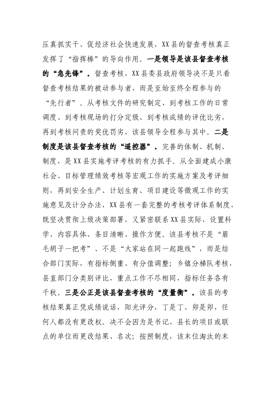 关于赴XX县学习的考察报告.docx,第4页预览