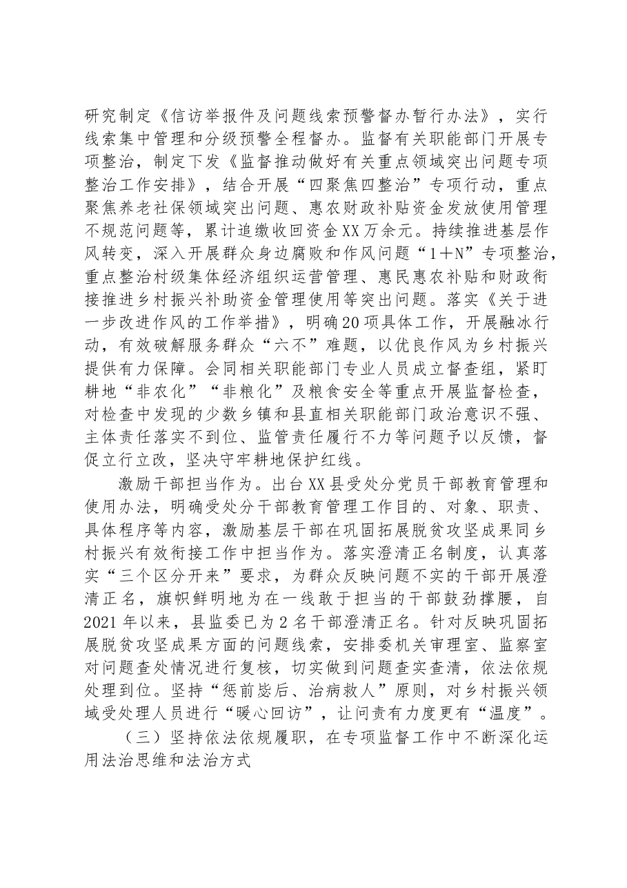 XX县监察委员会关于巩固拓展脱贫攻坚成果同乡村振兴有效衔接专项监督工作情况的报告.docx,第3页预览