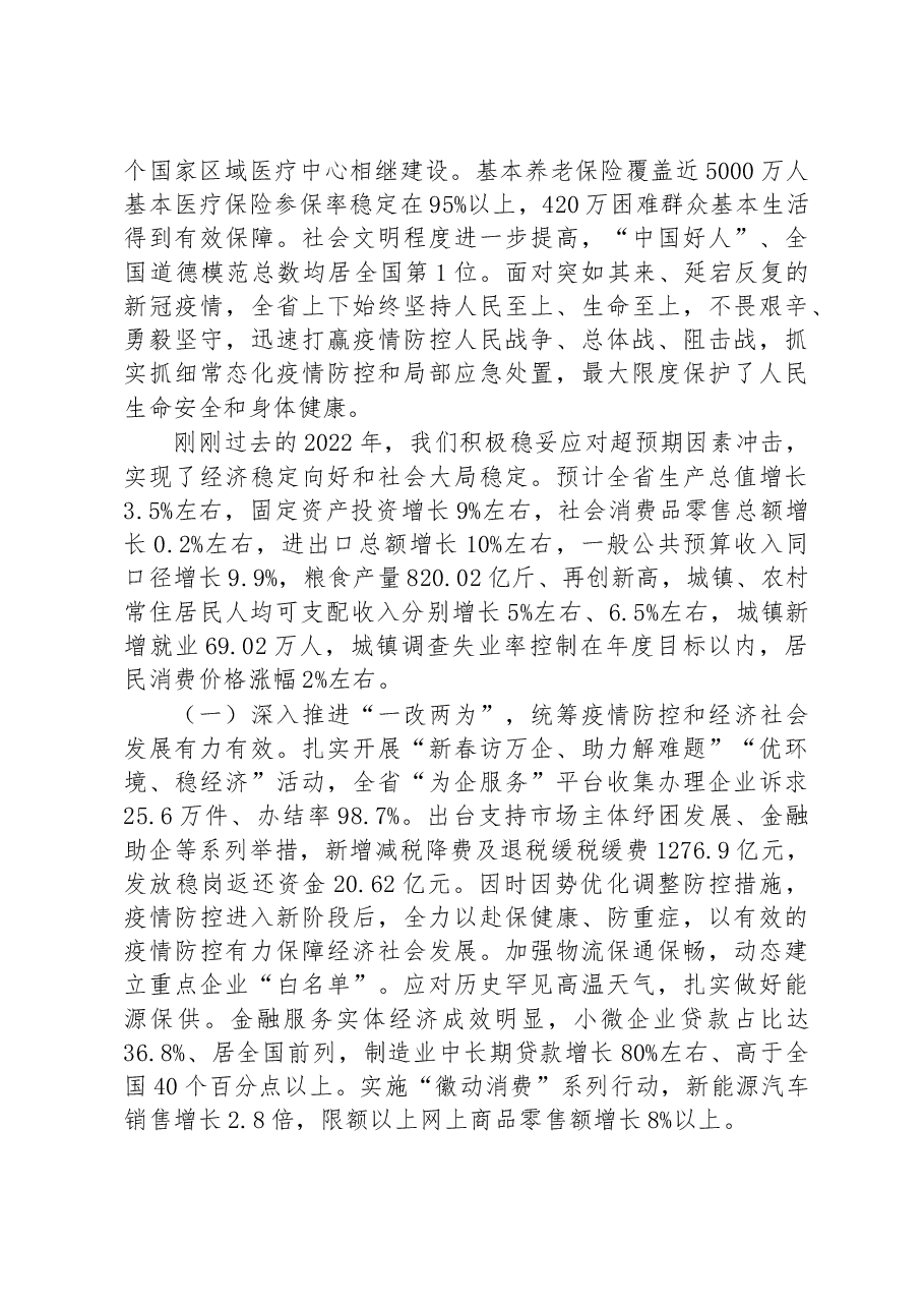 2023年安徽省政府工作报告.docx,第3页预览