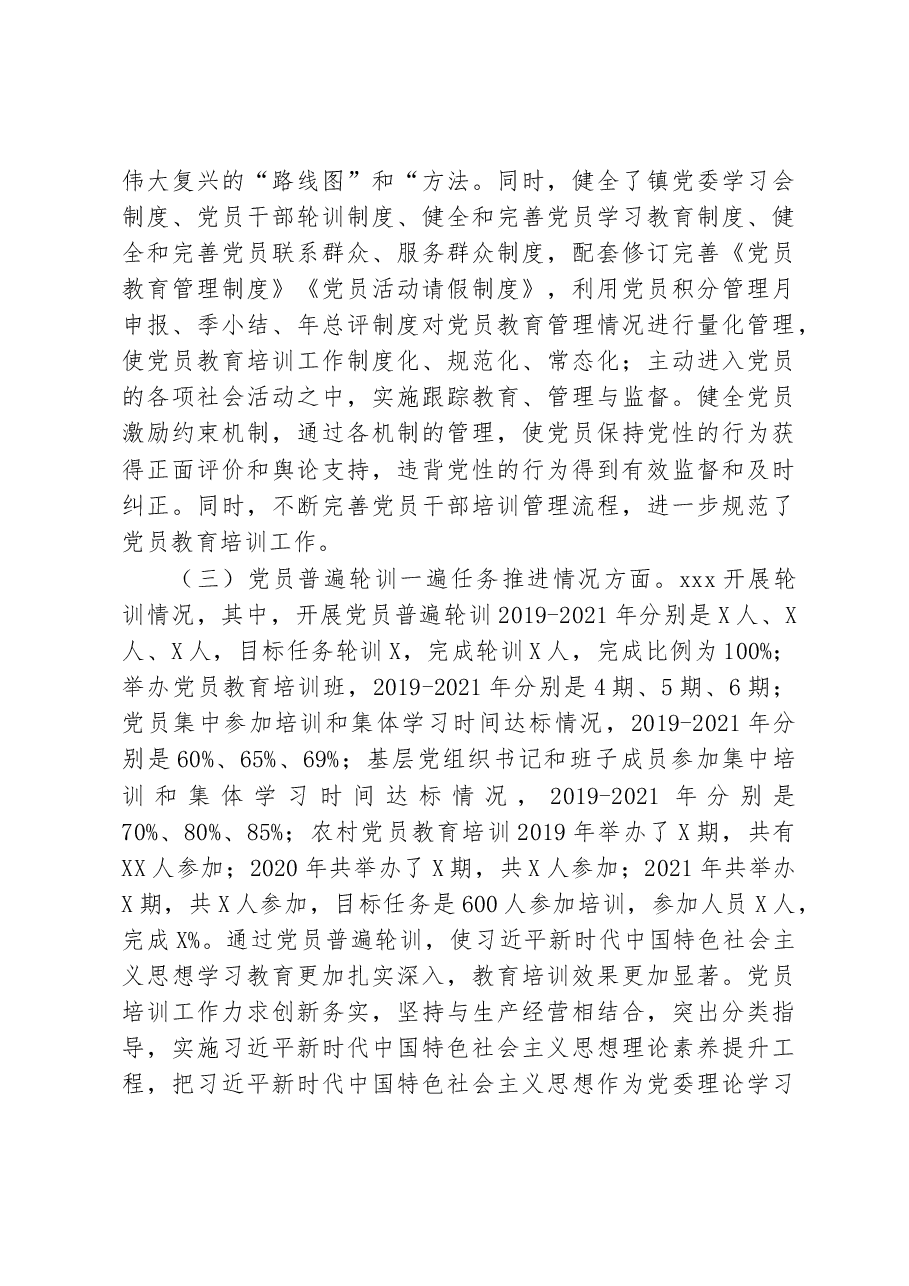 20210923xxx贯彻落实《2019-2023年全国党员教育培训工作规划》实施情况中期报告.docx,第3页预览
