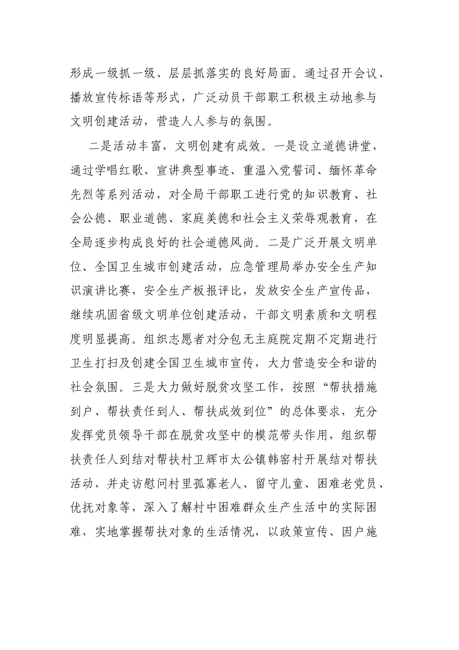 市应急管理局党组关于2021年上半年意识形态工作的专题报告.docx,第4页预览