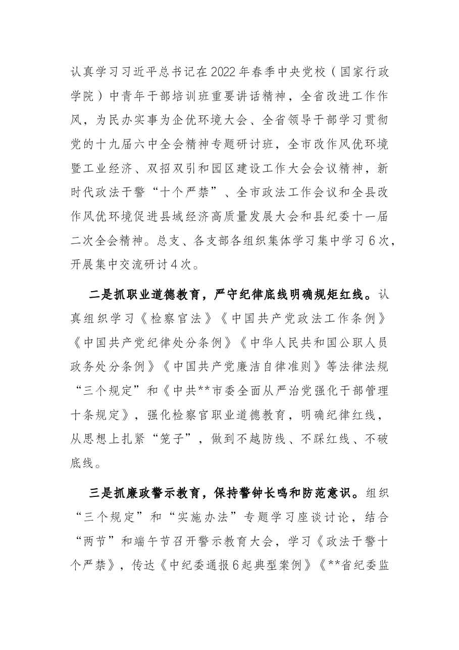2022年上半年落实全面从严治党主题责任情况报告.docx，第3页预览