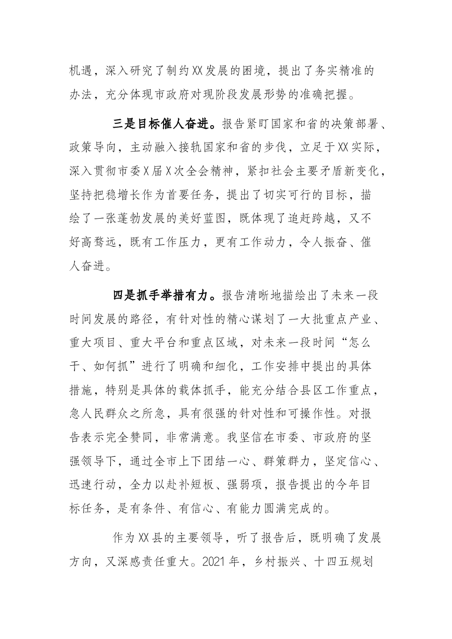 审议市人民政府工作报告发言提纲.docx,第2页预览