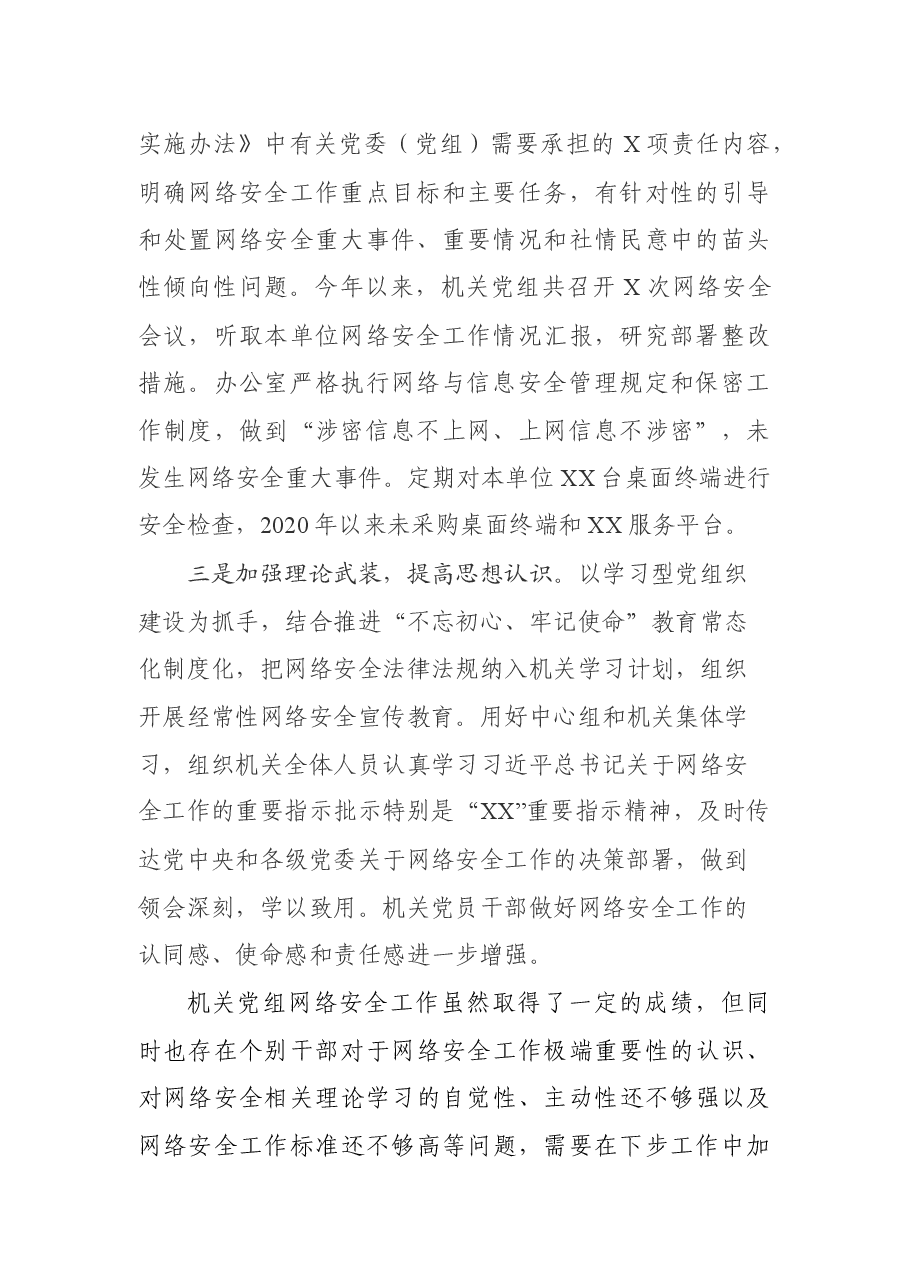 县人大常委会2020年网络安全工作报告.docx，第2页预览