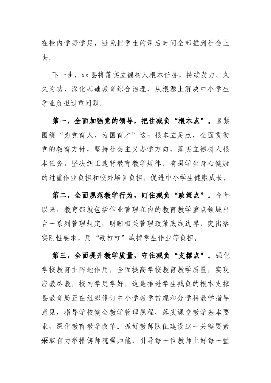 x县“双减”工作落实情况报告及下步工作打算.docx,第2页预览
