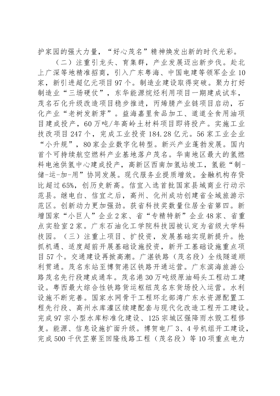 2023年茂名市政府工作报告.docx,第2页预览