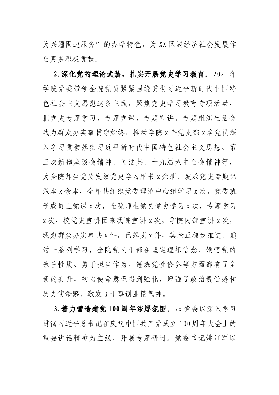 2021年学院党建工作自查报告.docx,第2页预览