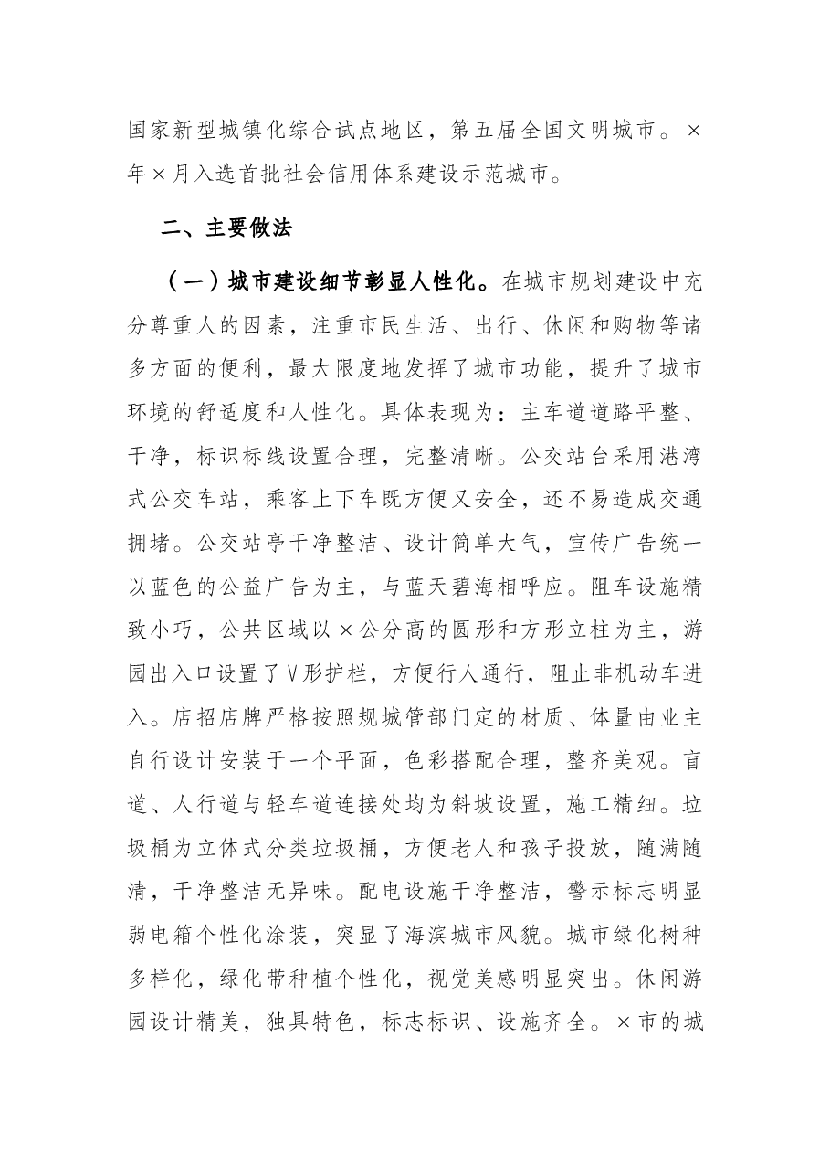 市政府副秘书长城市建设管理工作考察报告.docx，第2页预览