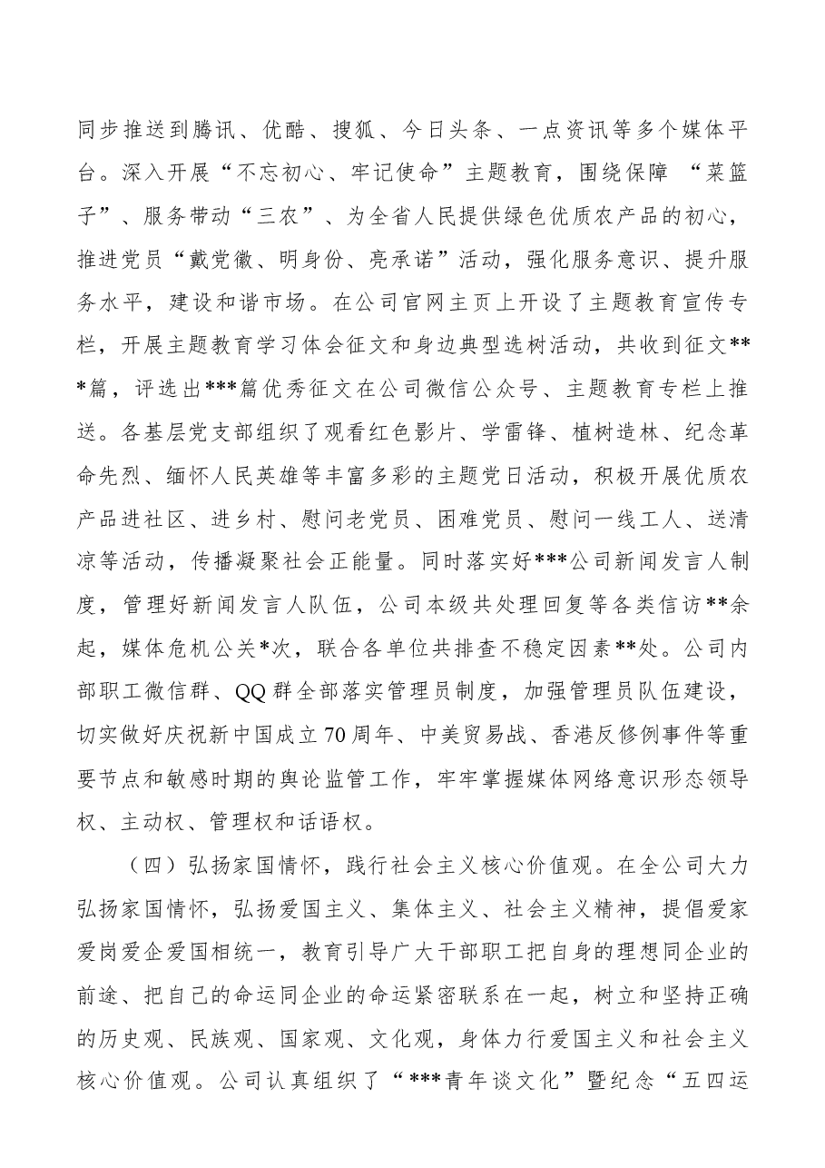 国企2019年意识形态工作报告.docx,第3页预览