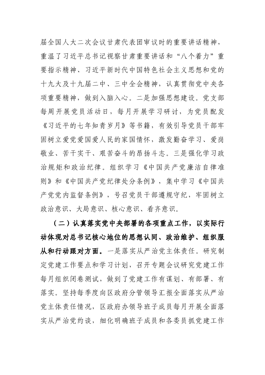 X区政府办公室关于开展“两个维护”自查自纠工作的自查报告.docx,第2页预览