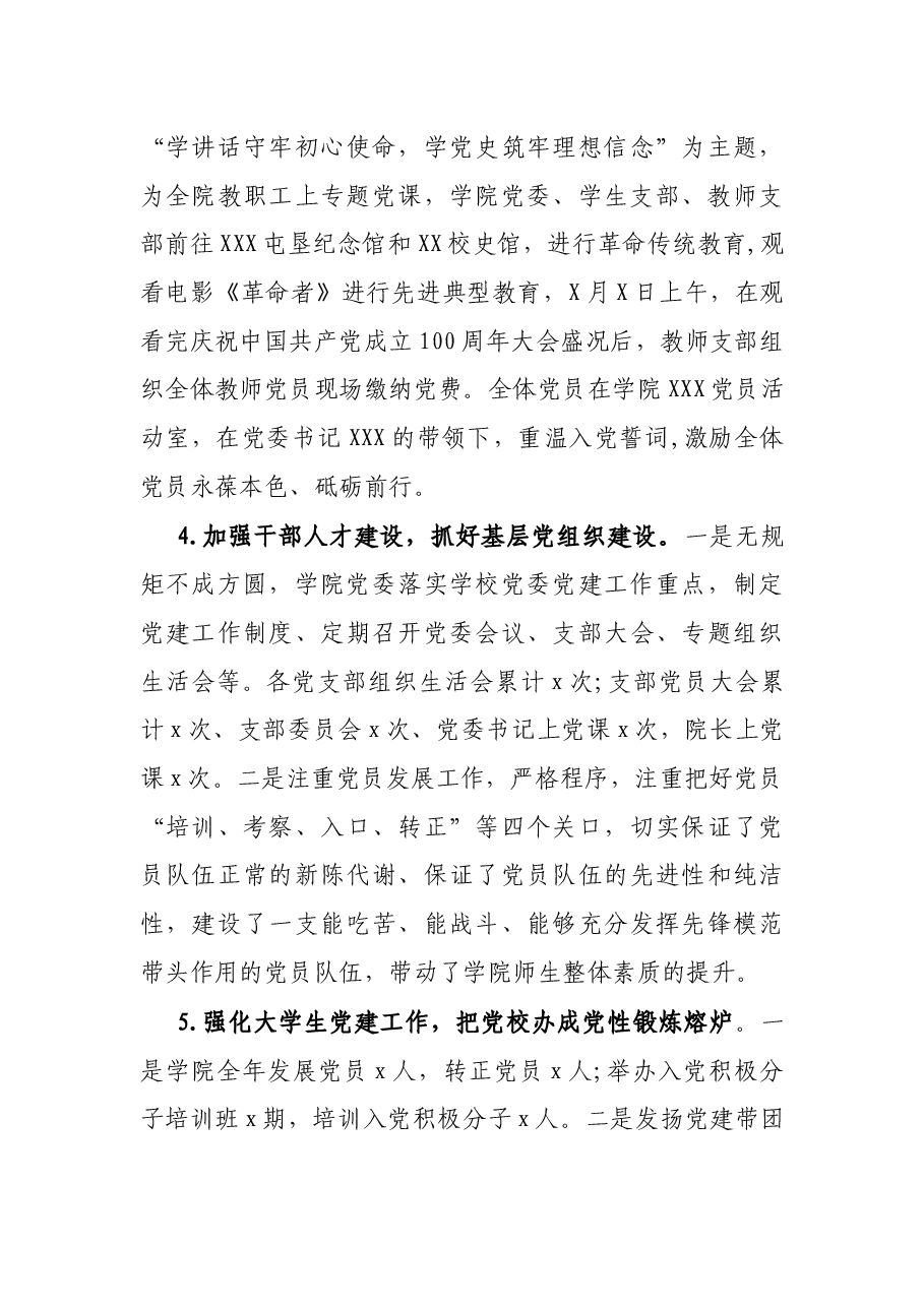 2021年学院党建工作自查报告.docx,第3页预览