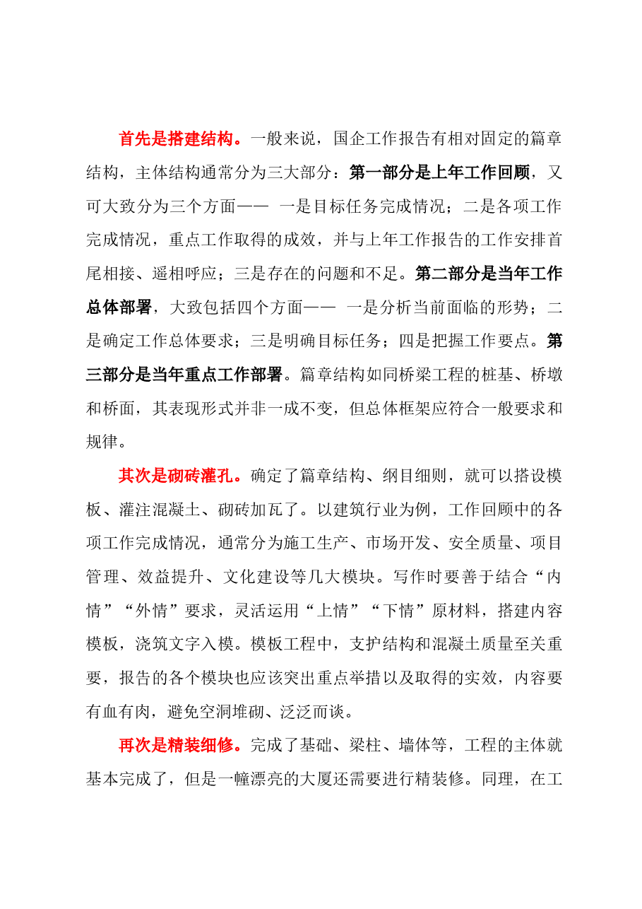(4篇)超经典、超全视角企业工作报告.docx,第3页预览