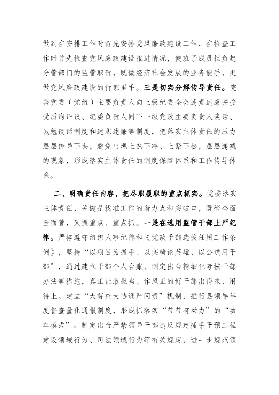 全面落实从严治党主体责任情况报告.docx,第2页预览