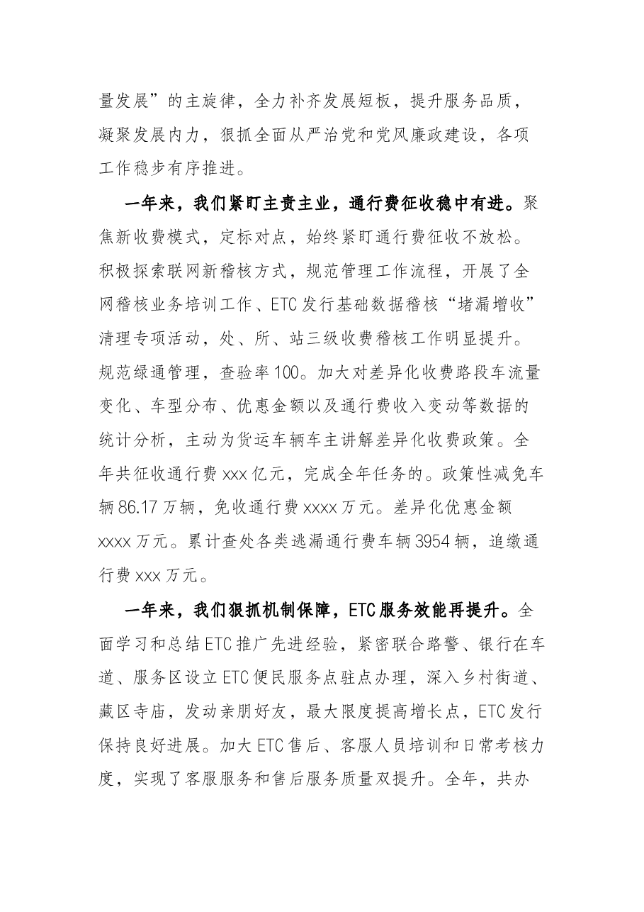2022年高速公路管理处职工代表大会行政工作报告.docx,第2页预览