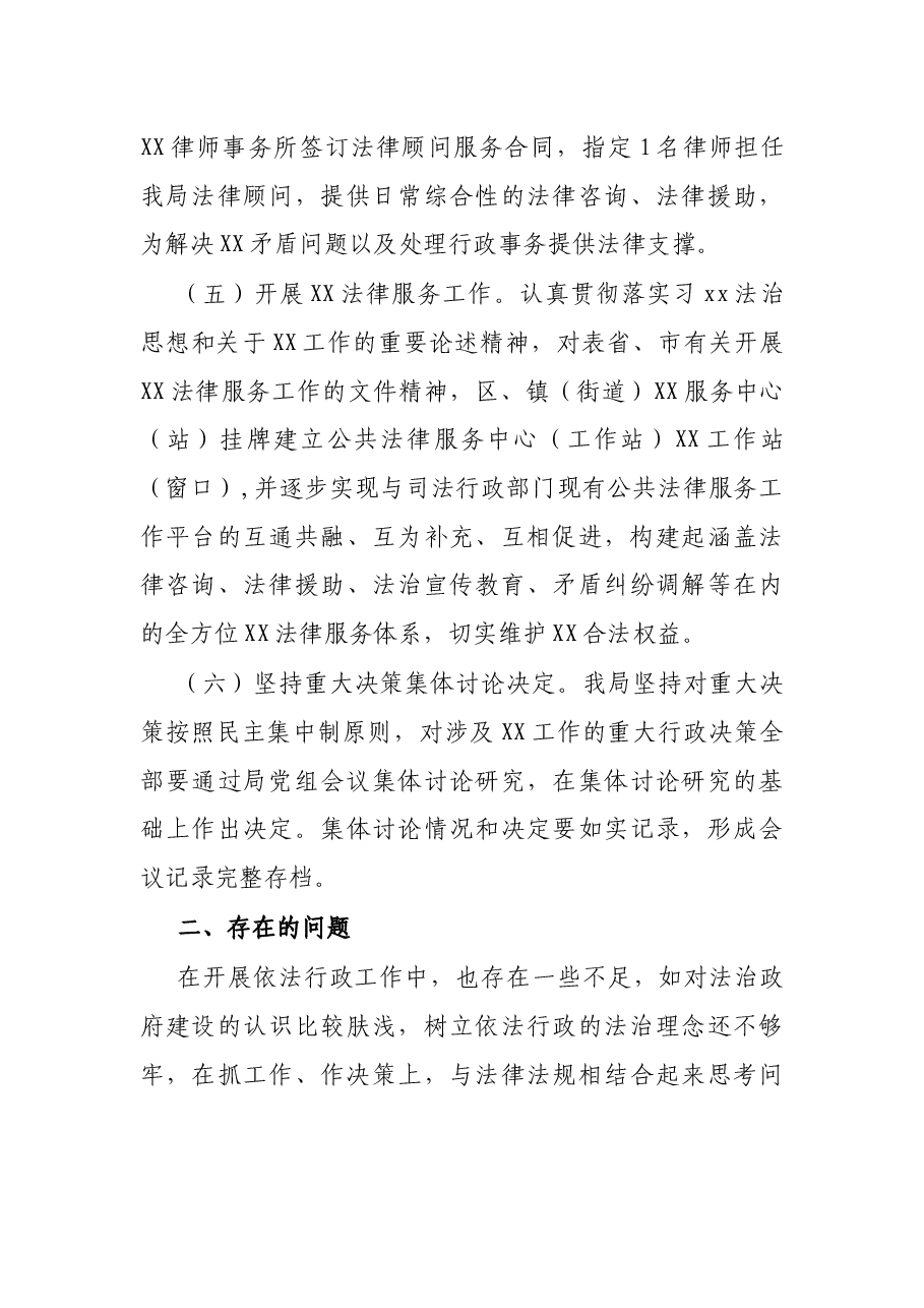 2021年度法治政府建设年度报告.docx,第3页预览