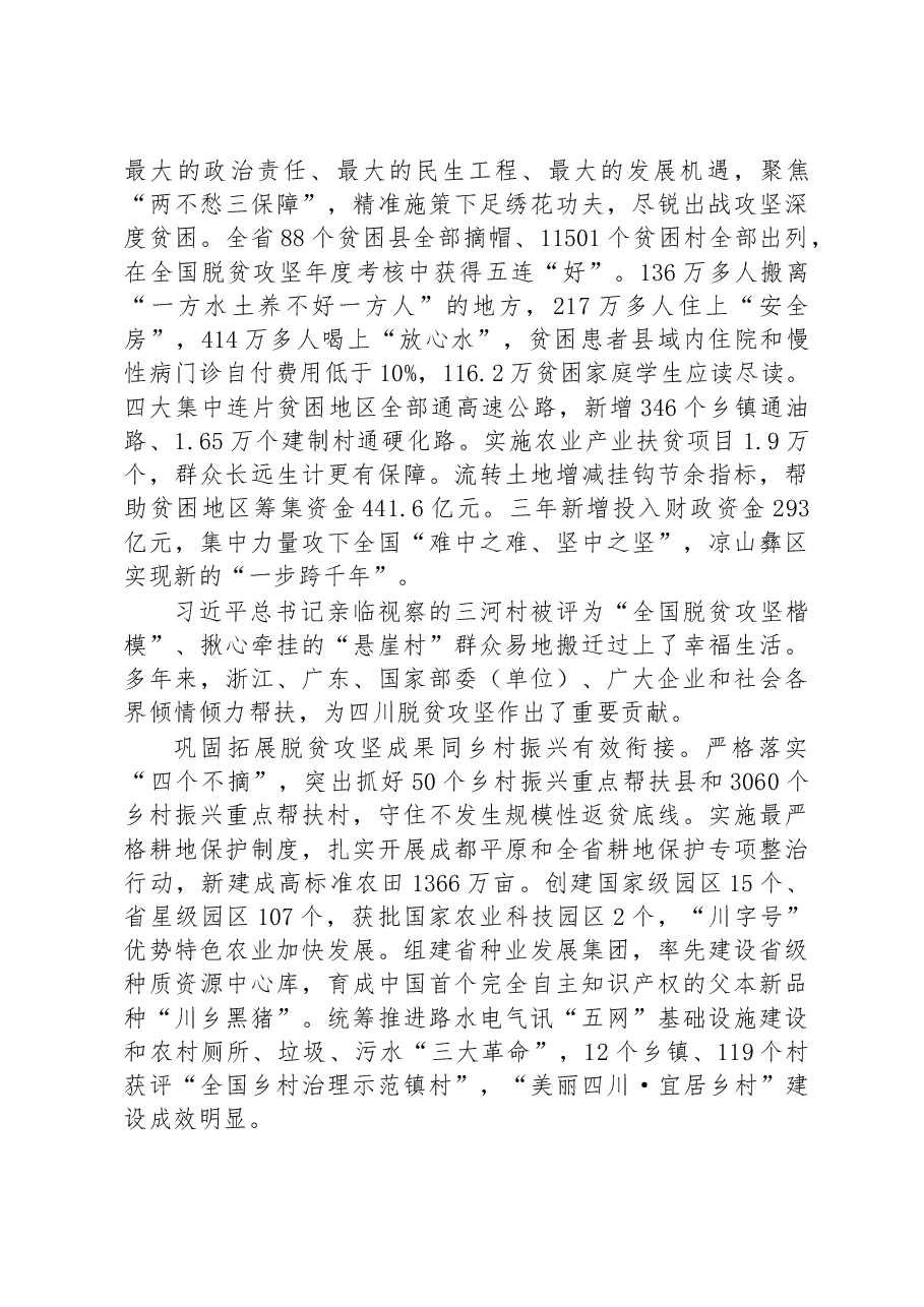 2023年四川省人民政府工作报告.docx，第3页预览