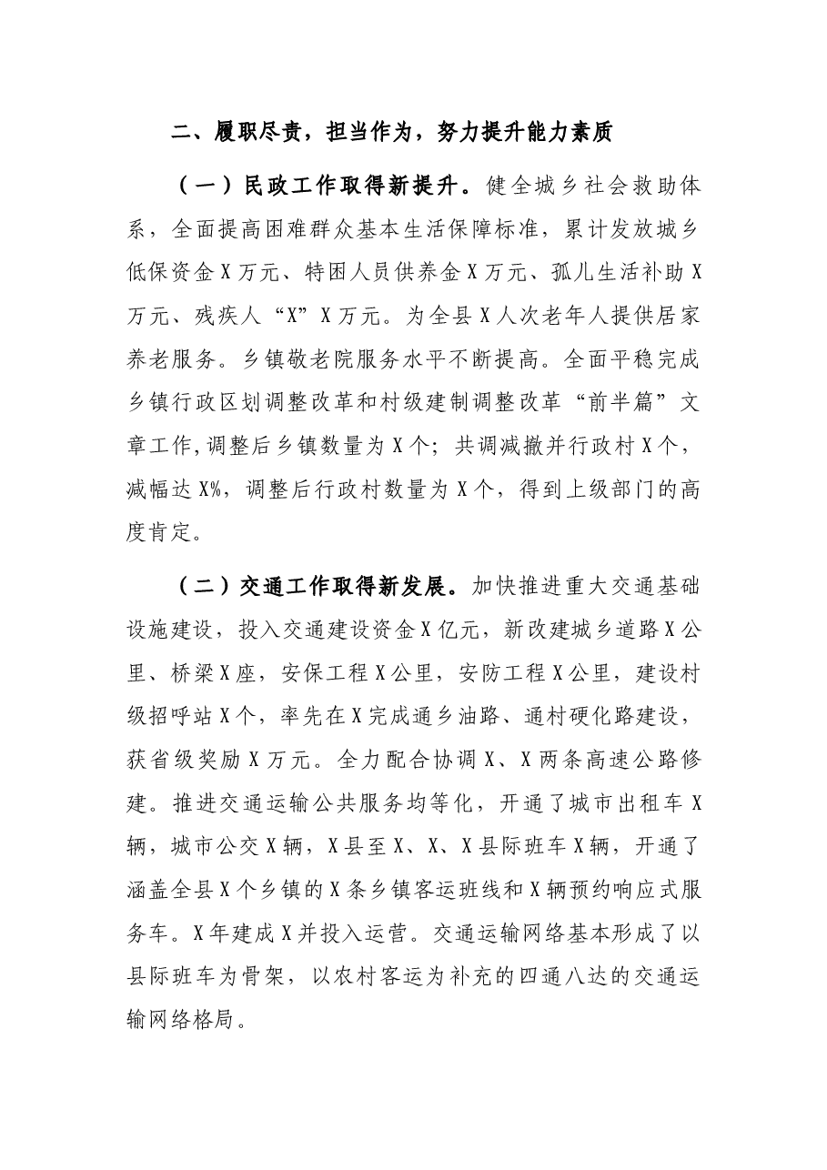 分管副县长述职述廉报告.docx,第2页预览