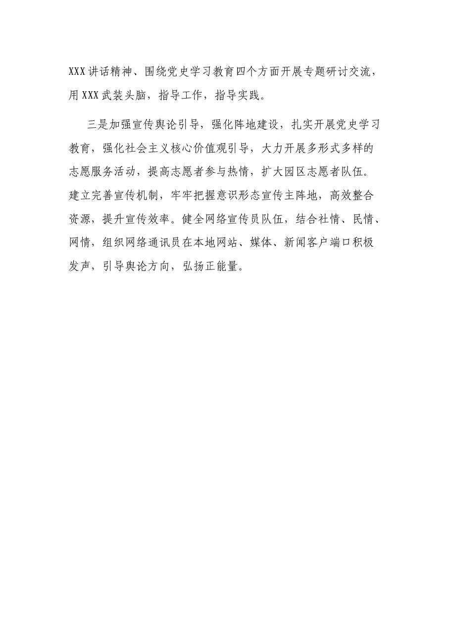 xxx单位2021年第二季度意识形态分析研判报告.docx,第3页预览