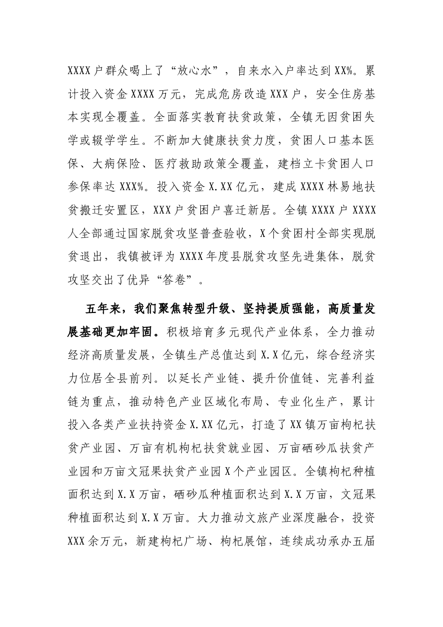 党委书记在中国共产党XX镇第一次代表大会上的工作报告(镇乡).docx,第3页预览