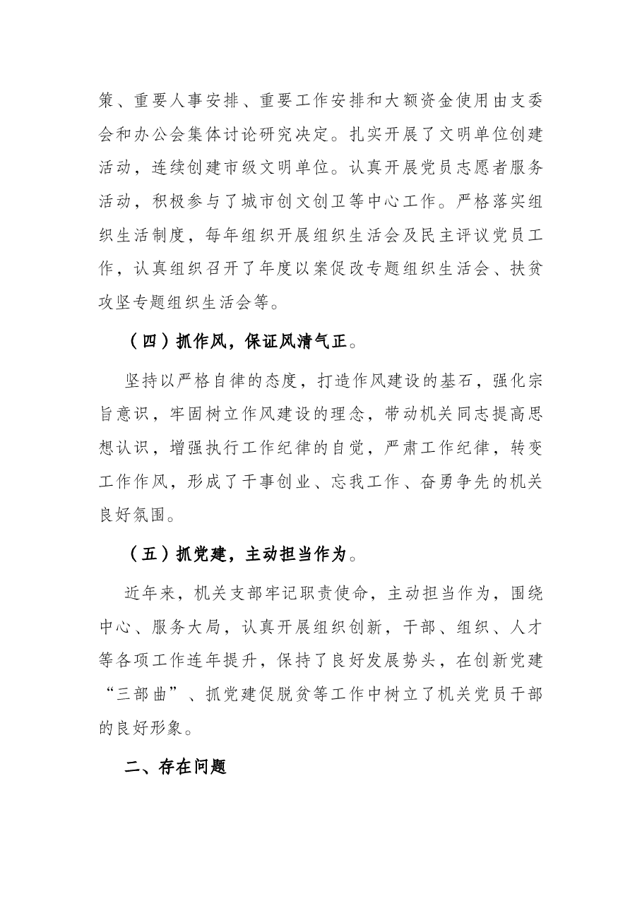 机关支部委员会三年工作报告.docx,第3页预览