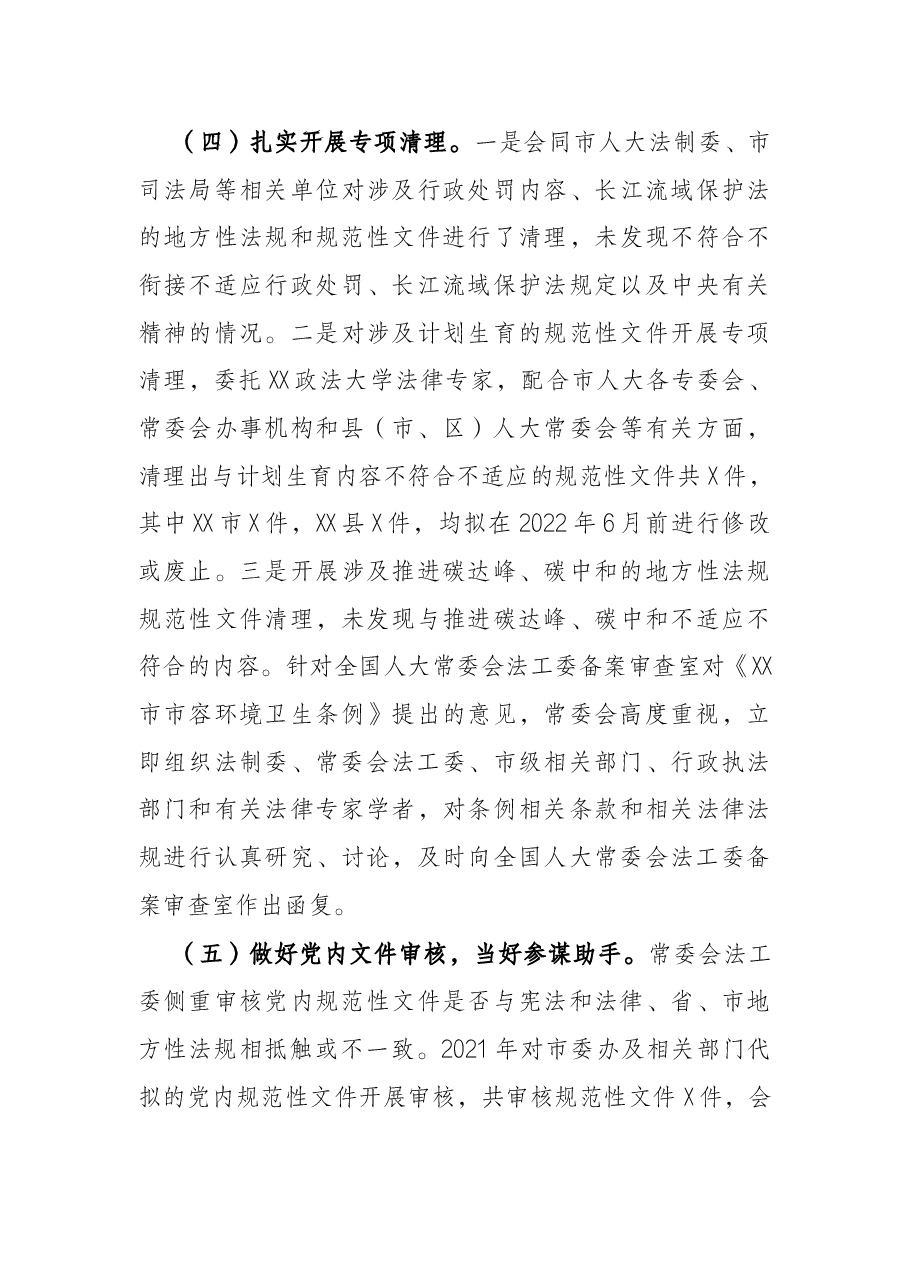 关于2021年规范性文件备案审查工作情况的报告.docx,第4页预览