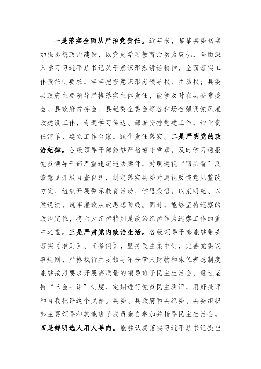 县区2021年政治生态建设情况报告.docx,第2页预览