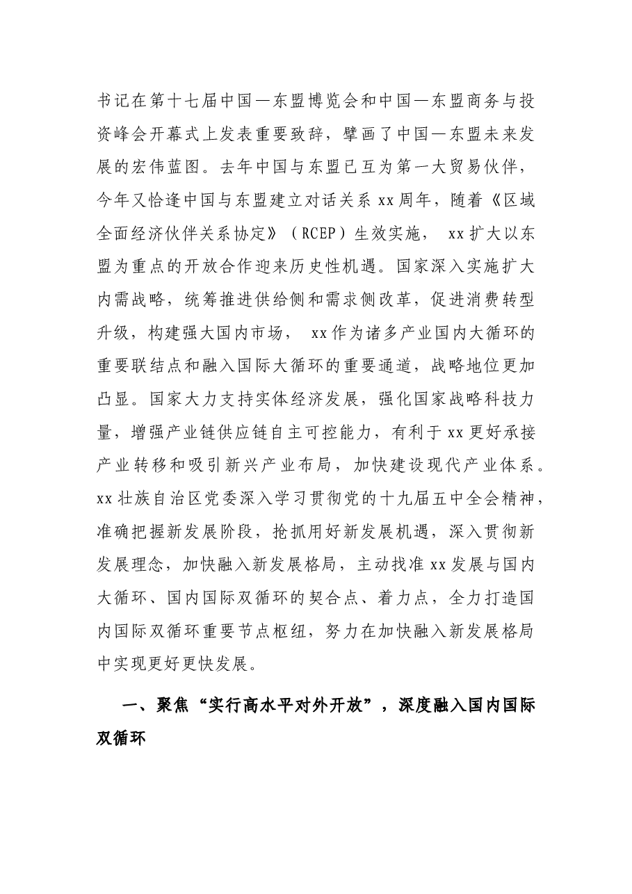 党委书记关于加快融入新发展格局打造国内国际双循环重要节点枢纽的报告.docx,第2页预览