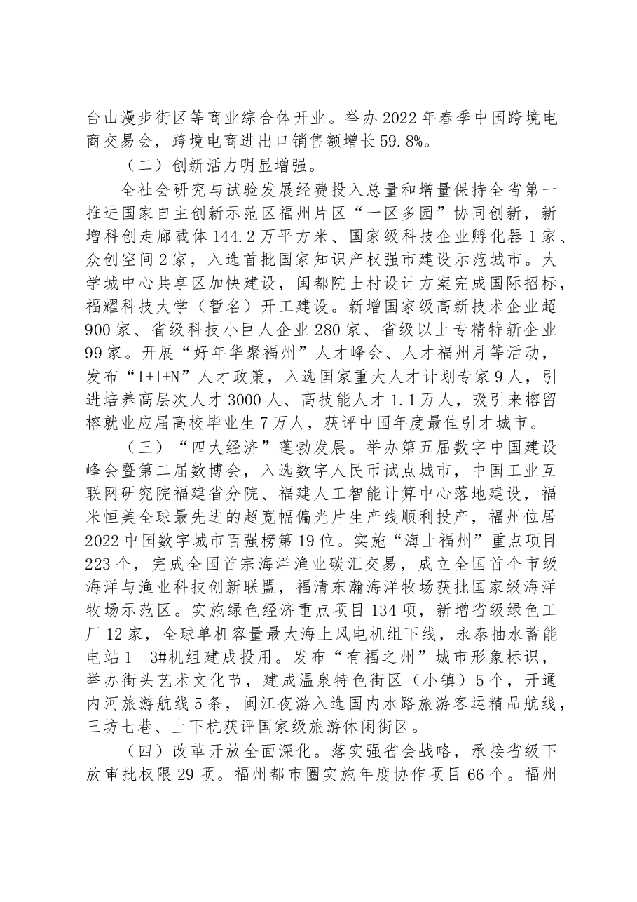 福州市2023年政府工作报告.docx,第3页预览