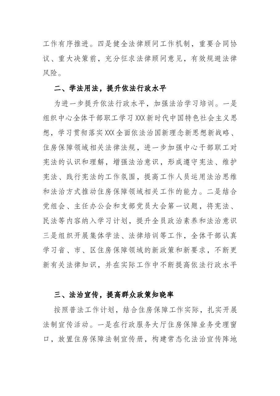 2021年普法履职自评报告.docx，第2页预览