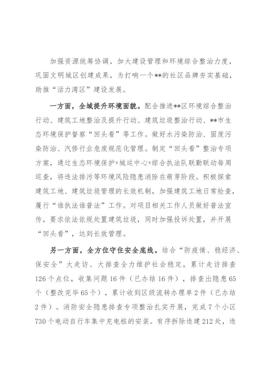 街道贯彻落实“南北转型”战略要求自查报告.docx,第3页预览