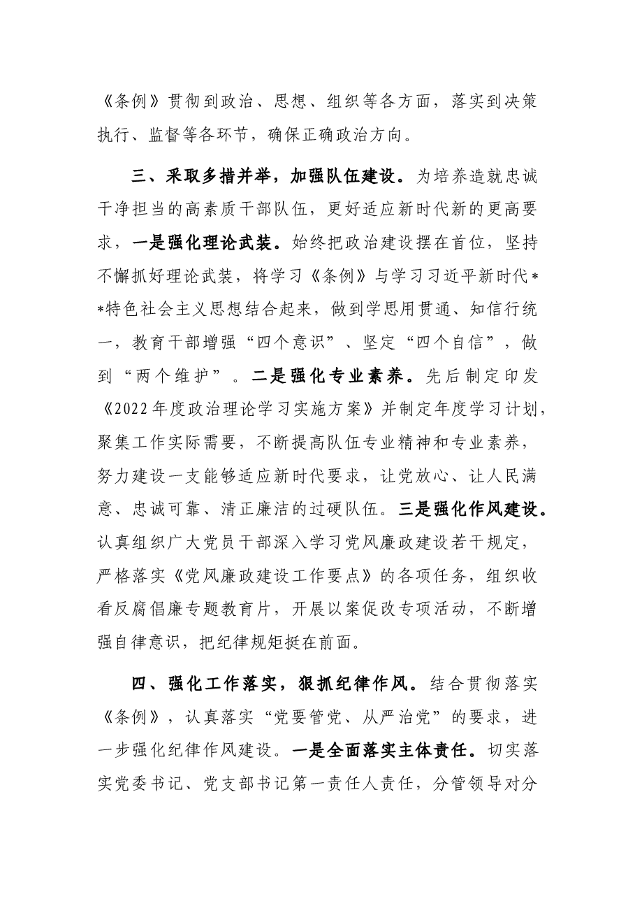 关于学习宣传贯彻《政法工作条例》情况报告.docx,第3页预览