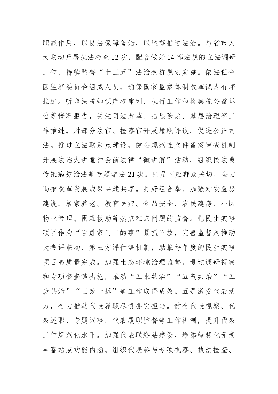 (6篇)人大五年工作报告汇编.docx,第4页预览