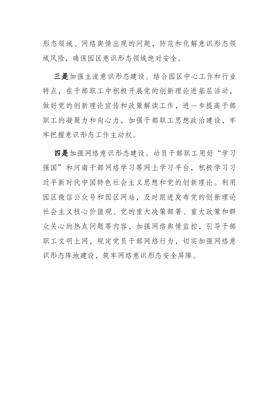第二季度意识形态分析研判报告.docx,第4页预览