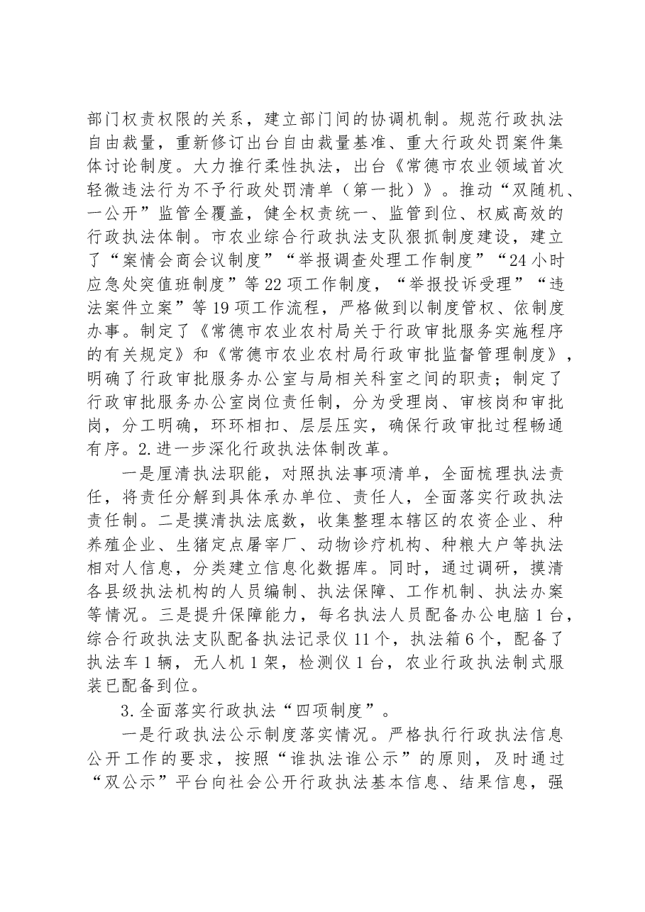 (18篇)2022年度行政执法工作报告汇编.docx,第3页预览