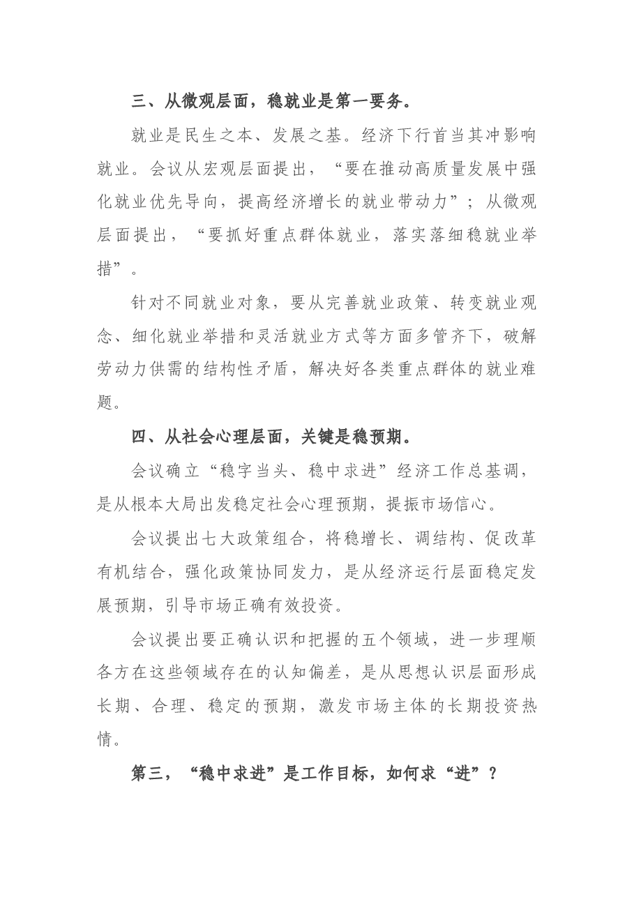 解读2021中央经济工作会议精神工作报告.docx,第4页预览