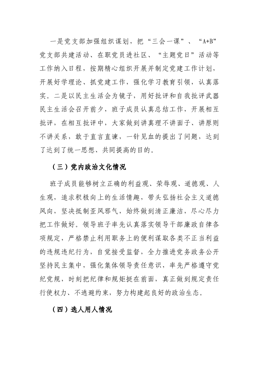 局党组关于2021年度住建系统政治生态建设情况报告.docx,第3页预览