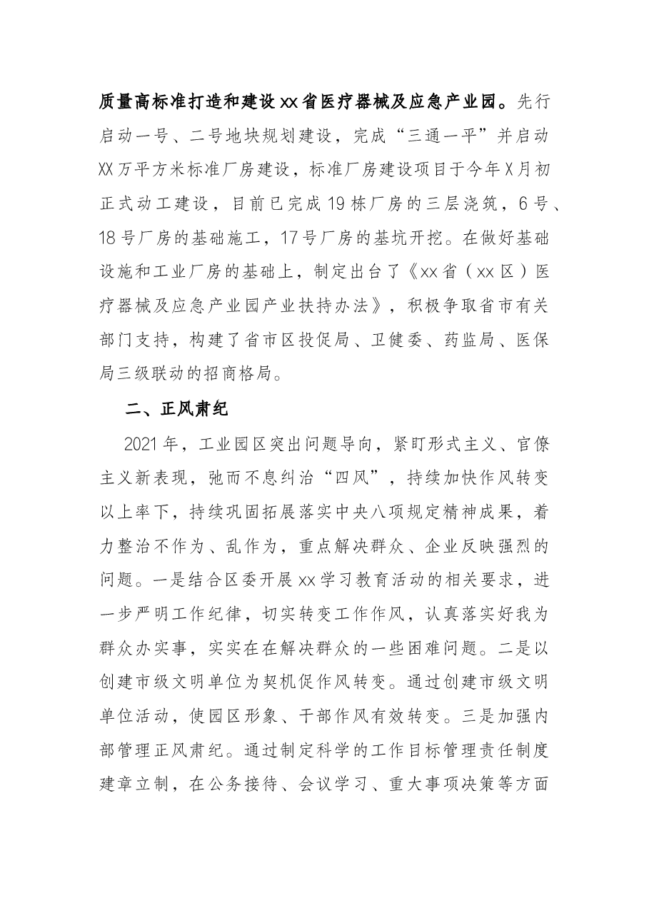 市X工业园区管理委员会2021年度工作情况报告.docx,第4页预览