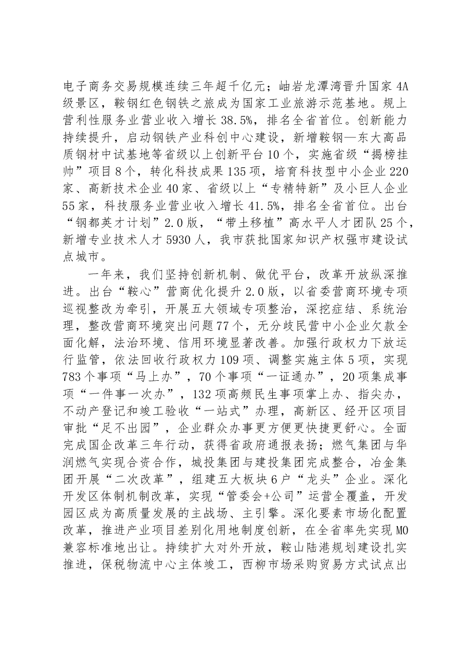 鞍山市2023年政府工作报告.docx,第3页预览