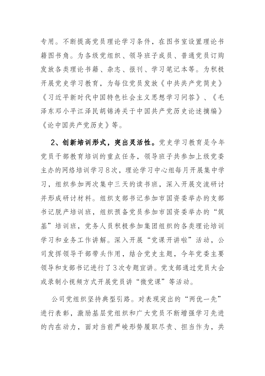 公司2021年度党员教育培训实施情况中期评估报告.docx,第3页预览