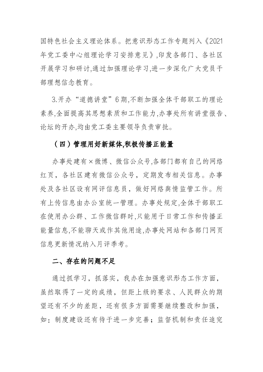 基层党工委2021年加强意识形态工作报告.docx,第3页预览