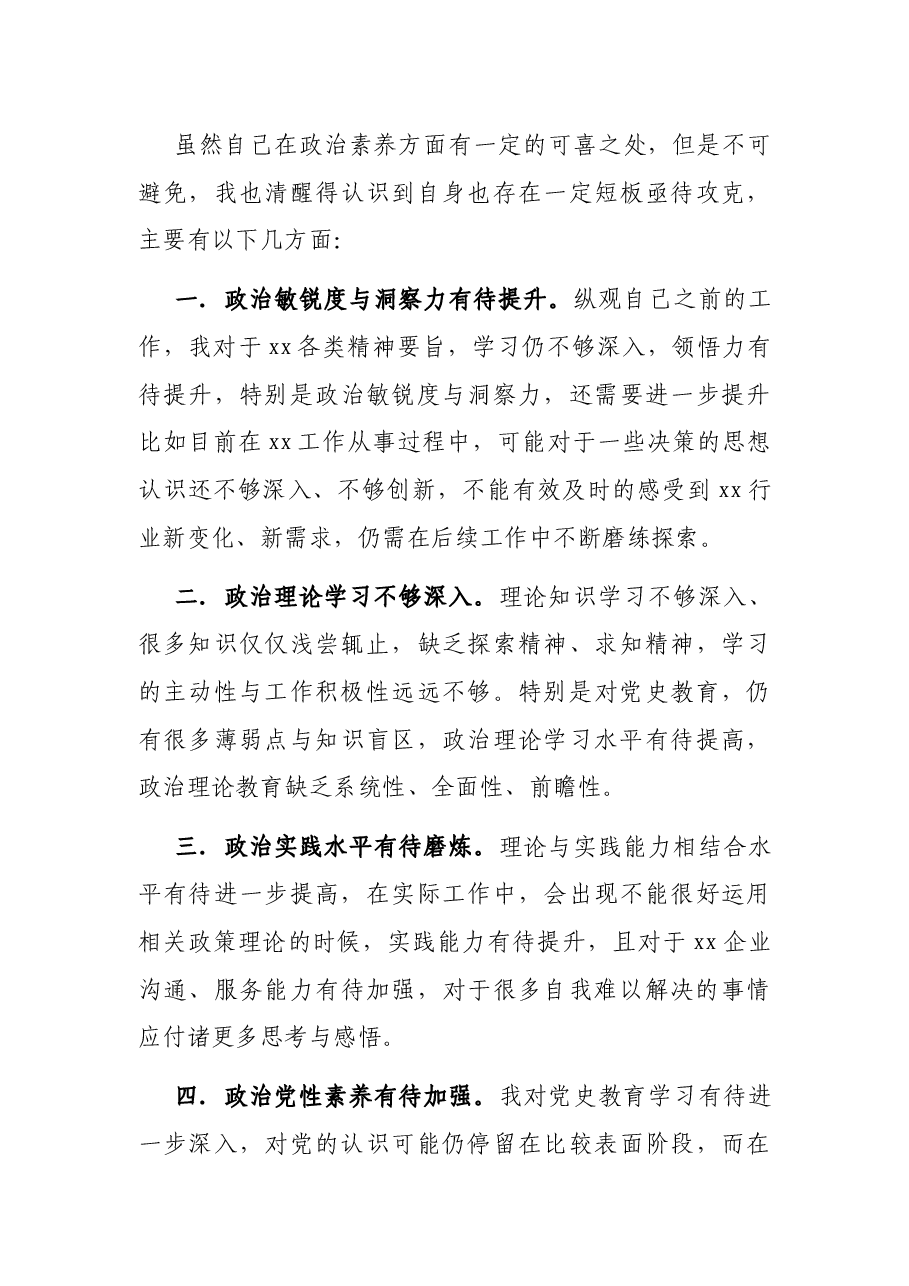 年轻干部政治素质自评报告.docx,第4页预览