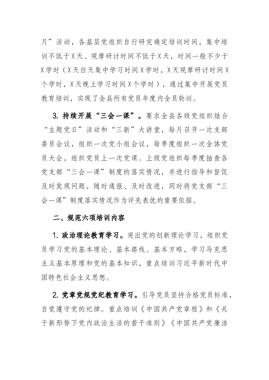 X县党员教育开展情况报告.docx,第2页预览