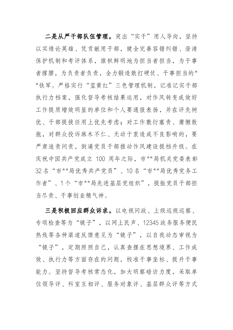 市局开展廉政风险点排查预防工作情况报告.docx,第4页预览