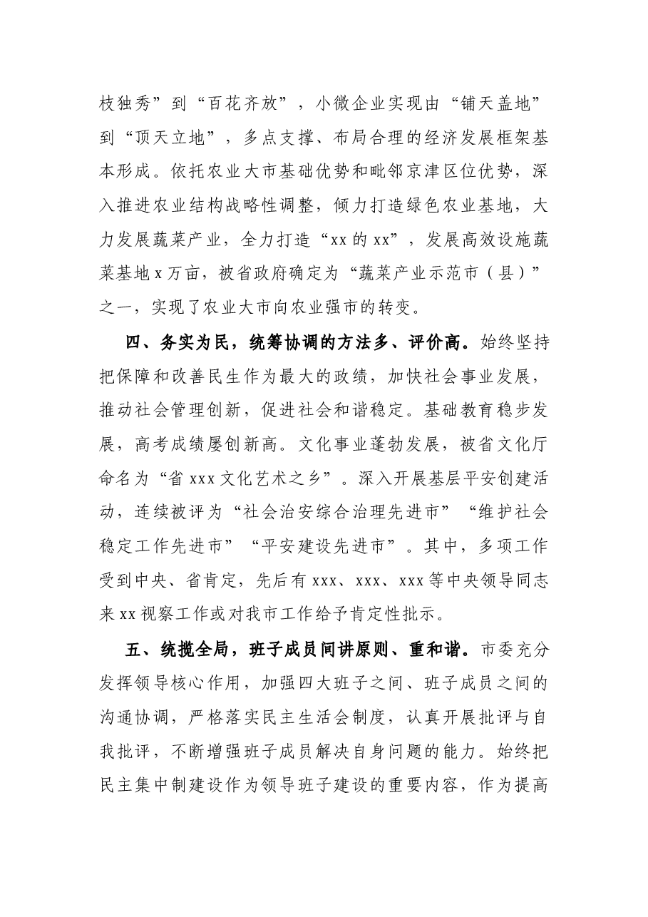 中共X市委领导班子综合评价报告.docx，第3页预览