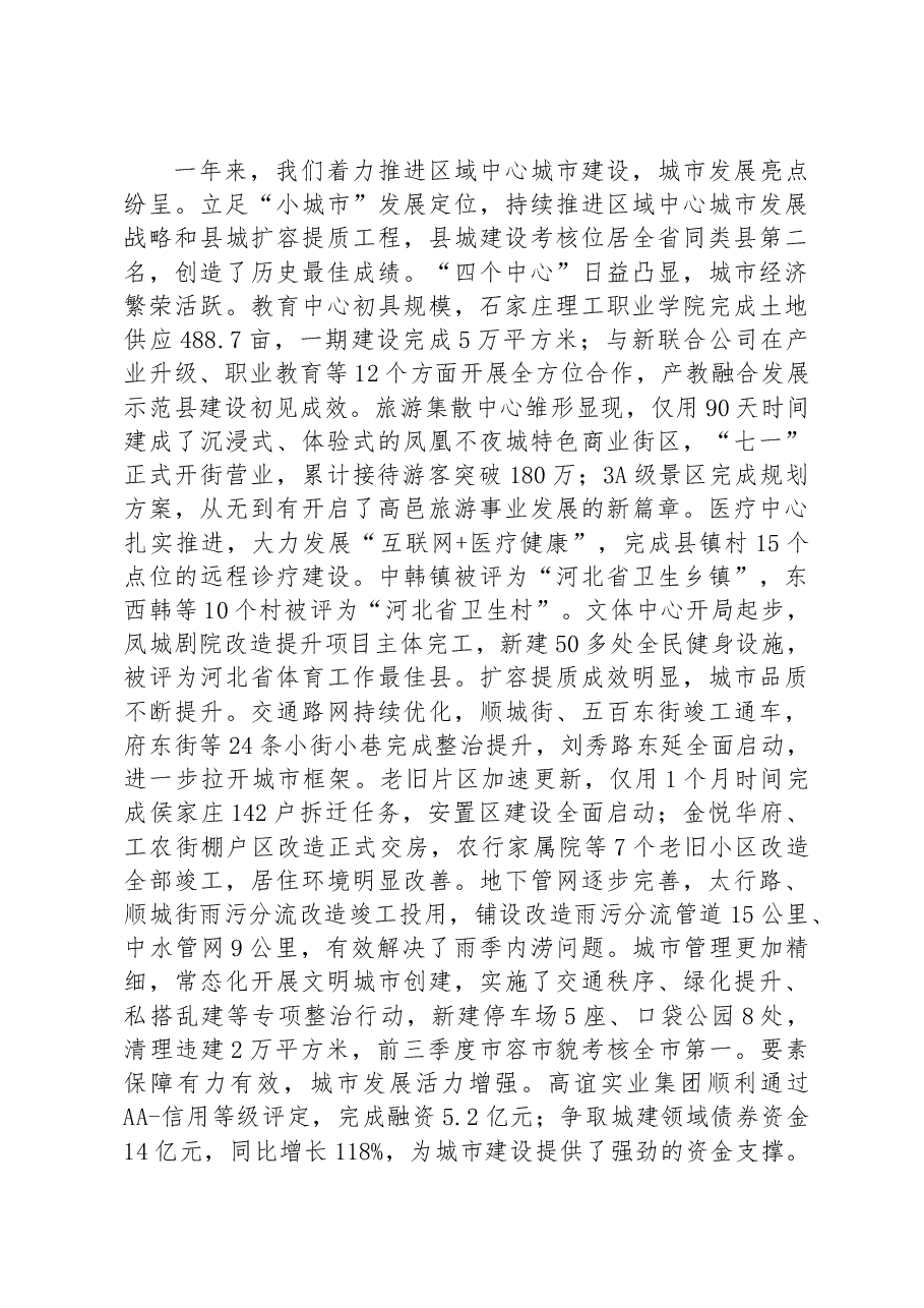 高邑县2023年政府工作报告.docx,第4页预览