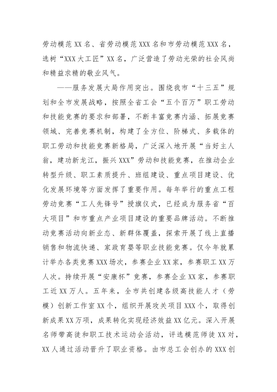 在XXX市总工会第XX次代表大会上的报告.docx，第3页预览