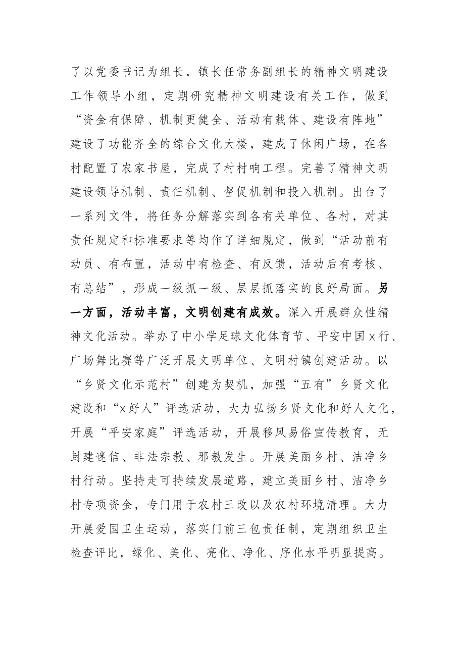 全镇落实意识形态工作责任制情况报告.docx,第4页预览