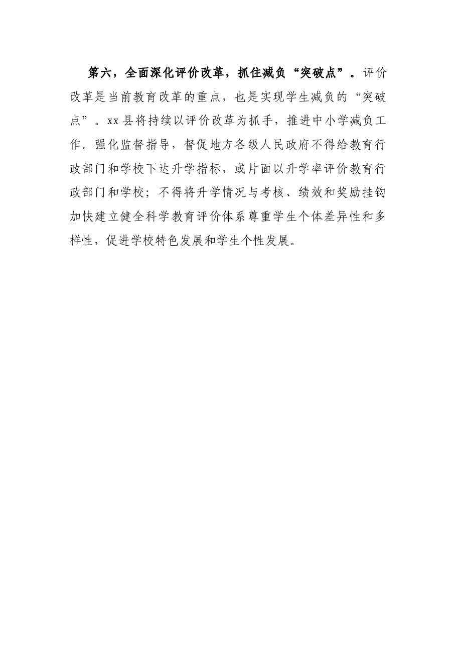x县“双减”工作落实情况报告及下步工作打算.docx,第4页预览
