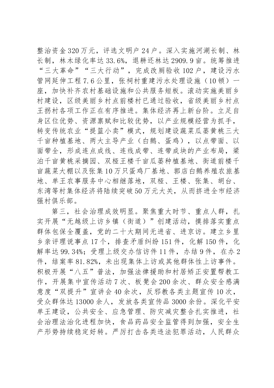 (10篇)乡2023年政府工作报告汇编.docx,第3页预览