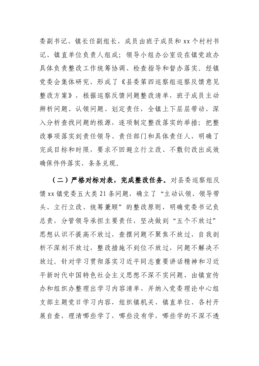 关于县委巡察组巡察反馈意见整改落实情况报告(镇乡).docx,第2页预览
